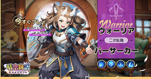 画像ギャラリー No.007のサムネイル画像 / 可愛らしい獣人たちが登場するスマホ向けMMORPG「晴空物語 もふもふランド」，4月の配信に先がけて事前登録の受付を開始【PR】