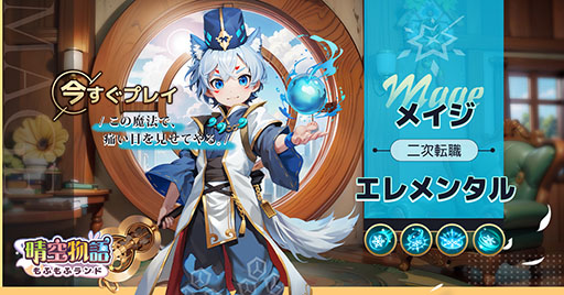 画像ギャラリー No.008のサムネイル画像 / 可愛らしい獣人たちが登場するスマホ向けMMORPG「晴空物語 もふもふランド」，4月の配信に先がけて事前登録の受付を開始【PR】