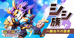 画像ギャラリー No.012のサムネイル画像 / 可愛らしい獣人たちが登場するスマホ向けMMORPG「晴空物語 もふもふランド」，4月の配信に先がけて事前登録の受付を開始【PR】