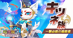 画像ギャラリー No.013のサムネイル画像 / 可愛らしい獣人たちが登場するスマホ向けMMORPG「晴空物語 もふもふランド」，4月の配信に先がけて事前登録の受付を開始【PR】