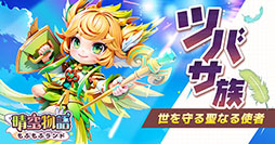 画像ギャラリー No.015のサムネイル画像 / 可愛らしい獣人たちが登場するスマホ向けMMORPG「晴空物語 もふもふランド」，4月の配信に先がけて事前登録の受付を開始【PR】