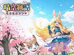 可愛らしい獣人たちが登場するスマホ向けMMORPG「晴空物語 もふもふランド」，4月の配信に先がけて事前登録の受付を開始【PR】