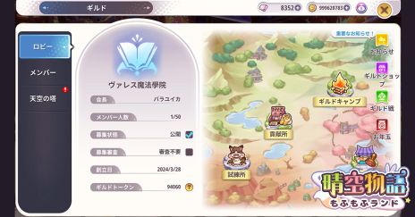 画像ギャラリー No.002のサムネイル画像 / 「晴空物語 もふもふランド」，先行ダウンロードを開始。最大50人のメンバーが入れるギルドや，友だちと遊べるミニゲームの情報も公開