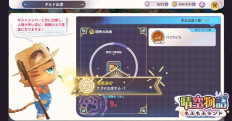 画像ギャラリー No.003のサムネイル画像 / 「晴空物語 もふもふランド」，先行ダウンロードを開始。最大50人のメンバーが入れるギルドや，友だちと遊べるミニゲームの情報も公開