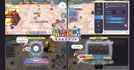 画像ギャラリー No.005のサムネイル画像 / 「晴空物語 もふもふランド」，先行ダウンロードを開始。最大50人のメンバーが入れるギルドや，友だちと遊べるミニゲームの情報も公開
