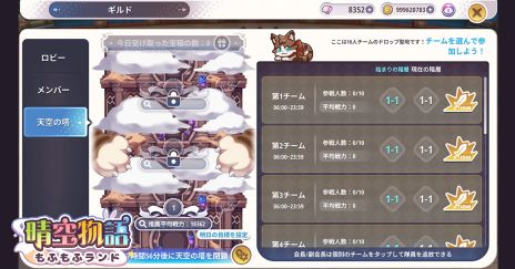画像ギャラリー No.009のサムネイル画像 / 「晴空物語 もふもふランド」，先行ダウンロードを開始。最大50人のメンバーが入れるギルドや，友だちと遊べるミニゲームの情報も公開