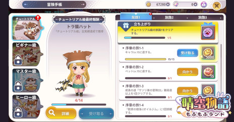 画像ギャラリー No.007のサムネイル画像 / かわいい獣人に変身して戦おう！　MMORPG「晴空物語 もふもふランド」，スマホ向けに配信開始