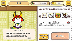 おさんぽひこにゃん