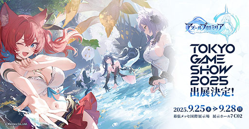 画像ギャラリー No.001のサムネイル画像 / 「アズールプロミリア」,TGS 2025への出展を発表。国内初となる試遊コーナーやコスプレイヤーによるフォトセッションイベントなどを予定