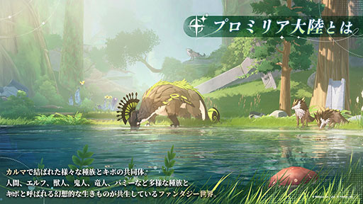画像ギャラリー No.003のサムネイル画像 / 「アズールプロミリア」，CBT記念の番組を公開。物語のあらすじや登場キャラクターなど，さまざまな情報が明らかに