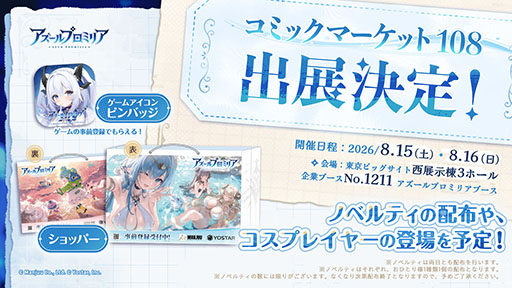画像ギャラリー No.018のサムネイル画像 / 「アズールプロミリア」,CBT記念の番組を公開。物語のあらすじや登場キャラクターなど,さまざまな情報が明らかに