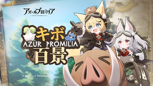 画像ギャラリー No.002のサムネイル画像 / 「アズールプロミリア」,グローバル事前登録でもらえる報酬情報が公開に。キャラクター「アニス」やガチャに使用する「無垢な痕跡」を用意
