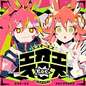 画像ギャラリー No.048のサムネイル画像 / 「maimai でらっくす BUDDiES PLUS」本日稼働開始。アイドルなど人気楽曲を新たに収録,コラボも多数実施