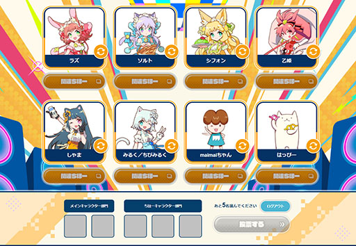 画像ギャラリー No.002のサムネイル画像 / 「maimai でらっくす キャラクター人気投票」本日スタート。上位入賞でプライズ化