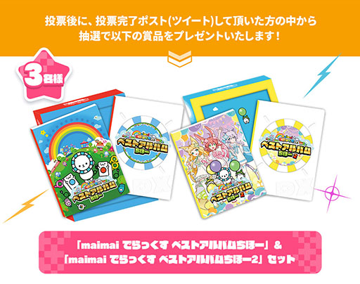 画像ギャラリー No.003のサムネイル画像 / 「maimai でらっくす キャラクター人気投票」本日スタート。上位入賞でプライズ化