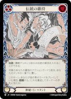 画像ギャラリー No.009のサムネイル画像 / 「フレッシュ＆ブラッド」の新カード「伝統の維持」を4Gamer独占公開。新パック「霧隠の秘境」の大型イベントは5月17日から東京で開催