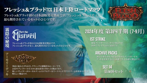 画像ギャラリー No.004のサムネイル画像 / ［インタビュー］「フレッシュ＆ブラッド」の新商品「アーカイブパック」や，世界選手権の出場方法について，制作スタジオのCEOに聞いた