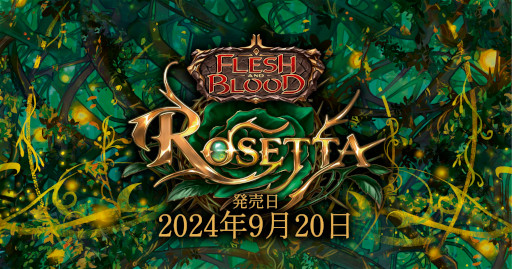 画像ギャラリー No.001のサムネイル画像 / 「フレッシュ&ブラッド」,最新カードセット「ロゼッタ(Rosetta)」を9月20日に発売。新ヒーローはルーン剣士と魔術師から各2ヒーロー