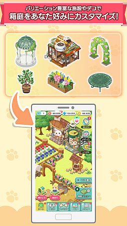 画像ギャラリー No.003のサムネイル画像 / スマホ向け箱庭育成ゲーム「夢庭」本日配信。箱庭作りをしながら脳トレ習慣が身につく“エンタメヘルスケアアプリ”