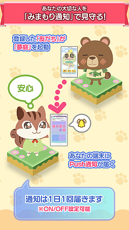 画像ギャラリー No.007のサムネイル画像 / スマホ向け箱庭育成ゲーム「夢庭」本日配信。箱庭作りをしながら脳トレ習慣が身につく“エンタメヘルスケアアプリ”