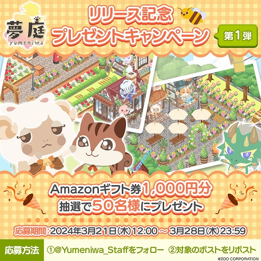 画像ギャラリー No.009のサムネイル画像 / スマホ向け箱庭育成ゲーム「夢庭」本日配信。箱庭作りをしながら脳トレ習慣が身につく“エンタメヘルスケアアプリ”