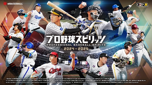 画像ギャラリー No.001のサムネイル画像 / 「プロ野球スピリッツ2024-2025」,9月19日発売決定。新モード「myBALLPARK」と「白球のキセキ」の情報も公開