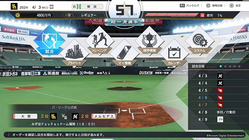 画像ギャラリー No.018のサムネイル画像 / 「プロ野球スピリッツ2024-2025」,9月19日発売決定。新モード「myBALLPARK」と「白球のキセキ」の情報も公開