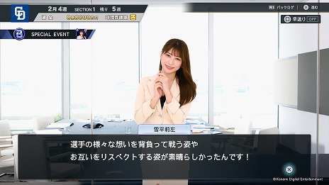 画像ギャラリー No.006のサムネイル画像 / 「プロ野球スピリッツ2024-2025」DL版の予約受付を開始。秘書役のあのさん，雪平莉左さん，森元流那さんのインタビュー映像を公開