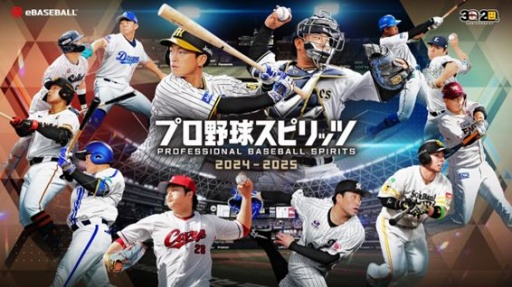画像ギャラリー No.035のサムネイル画像 / 「プロ野球スピリッツ2024-2025」先行体験レポート。 新ゲームエンジンの採用で表現可能になったリアリティ,多彩なゲームモードの魅力を紹介