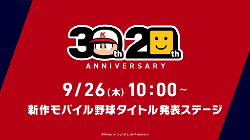 画像ギャラリー No.002のサムネイル画像 / KONAMIの「新作モバイル野球ゲーム」が東京ゲームショウ2024で公開へ。発表ステージは初日9月26日10:00から配信