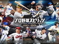 「プロ野球スピリッツ2024-2025」，選手を2024年シーズン最終データにアップデート。主にそれぞれのリーグ優勝をけん引した選手の能力を強化