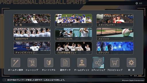 画像ギャラリー No.009のサムネイル画像 / 「プロ野球スピリッツ2024-2025」，2025年シーズンへのアップデートを4月下旬に実施。5人の新監督やドラフトの新人，新外国人選手を収録