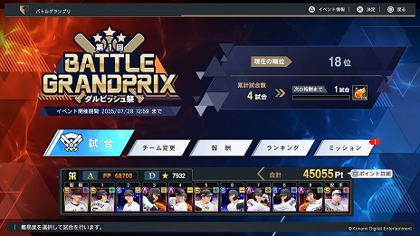 画像ギャラリー No.010のサムネイル画像 / 「プロ野球スピリッツ2024-2025」ダルビッシュ有選手がmyBALLPARKに参戦。ダルビッシュ祭スカウトやバトルグランプリを実施