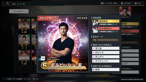 画像ギャラリー No.012のサムネイル画像 / 「プロ野球スピリッツ2024-2025」ダルビッシュ有選手がmyBALLPARKに参戦。ダルビッシュ祭スカウトやバトルグランプリを実施