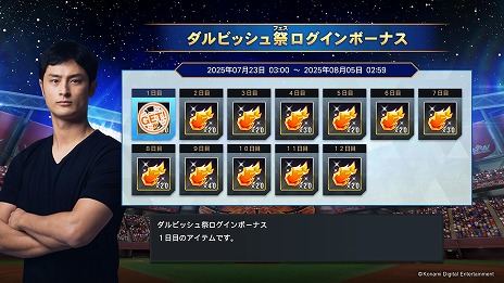 画像ギャラリー No.013のサムネイル画像 / 「プロ野球スピリッツ2024-2025」ダルビッシュ有選手がmyBALLPARKに参戦。ダルビッシュ祭スカウトやバトルグランプリを実施