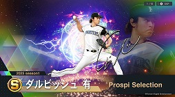 画像ギャラリー No.015のサムネイル画像 / 「プロ野球スピリッツ2024-2025」ダルビッシュ有選手がmyBALLPARKに参戦。ダルビッシュ祭スカウトやバトルグランプリを実施