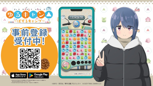 画像ギャラリー No.004のサムネイル画像 / 簡単操作のパズルゲーム「ゆるキャン△〜ぱずるキャンプ〜」の事前登録受付がスタート。6月6日放送のアニメ第10話では,本作のTVCMも公開予定