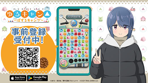画像ギャラリー No.001のサムネイル画像 / 「ゆるキャン△ 〜ぱずるキャンプ〜」,今夏のリリースを決定。ティザーサイトもオープン