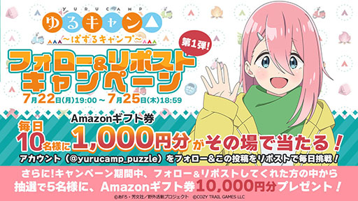 画像ギャラリー No.001のサムネイル画像 / 「ゆるキャン△ 〜ぱずるキャンプ〜」,7月25日に配信開始。事前登録者数は20万人を突破する