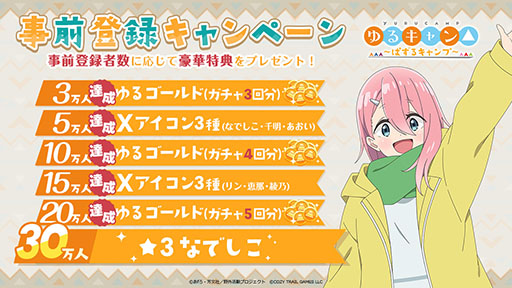画像ギャラリー No.002のサムネイル画像 / 「ゆるキャン△ 〜ぱずるキャンプ〜」,7月25日に配信開始。事前登録者数は20万人を突破する