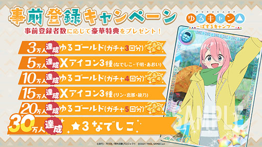 画像ギャラリー No.004のサムネイル画像 / 「ゆるキャン△ 〜ぱずるキャンプ〜」，正式サービスを開始。ゲームを始めたプレイヤー全員に★3各務原なでしこを配布