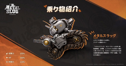 画像ギャラリー No.003のサムネイル画像 / メタスラシリーズ新作「Metal Slug: Awakening」が本日リリース。定番の横スクロールシューティングを多彩なモードで楽しめる