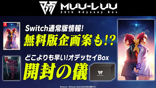 画像ギャラリー No.001のサムネイル画像 / Nintendo Switch向け「Muv-Luv 20th Odyssey Box」に収録されるゲームソフト単体での発売が発表に