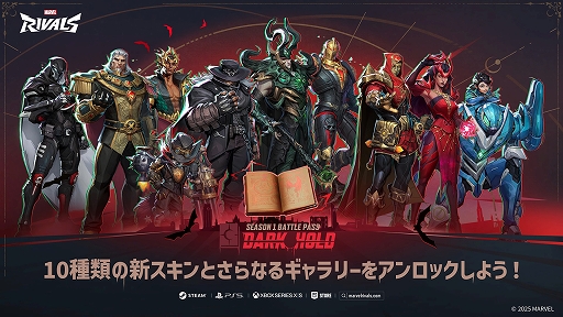 画像ギャラリー No.002のサムネイル画像 / 「マーベル・ライバルズ」,シーズン1“明けない夜の到来”のバトルパスで入手できるコスチュームの紹介動画を公開