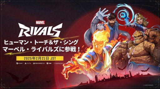 画像ギャラリー No.001のサムネイル画像 / 「マーベル・ライバルズ」シーズン1.5を先行体験。超シンプルなザ・シング,制圧力の化身 ヒューマン・トーチのプレイフィールをチェック
