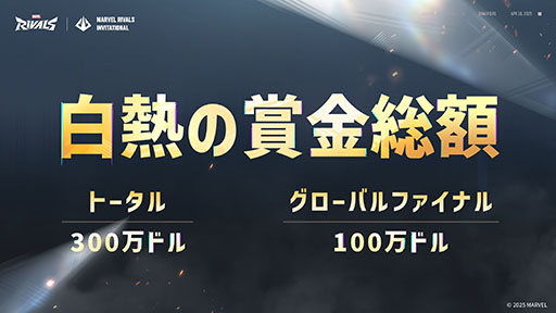 画像ギャラリー No.003のサムネイル画像 / 「マーベル・ライバルズ」，公式eスポーツトーナメント「Ignite」を発表。賞金総額は300万ドルで，世界の5地域でトップチームの熱戦を楽しめる