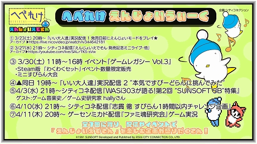 画像ギャラリー No.004のサムネイル画像 / 「へべれけ えんじょいえでそん」本日配信。初代へべれけが便利機能とクリアタイムを競えるモードなどを実装して復活