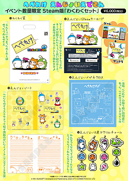 画像ギャラリー No.005のサムネイル画像 / 「へべれけ えんじょいえでそん」本日配信。初代へべれけが便利機能とクリアタイムを競えるモードなどを実装して復活