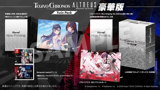 画像ギャラリー No.002のサムネイル画像 / 「東京クロノス」と「ALTDEUS: Beyond Chronos」をSwitchで遊べる。2作品を収録するツインパックが8月1日に発売決定