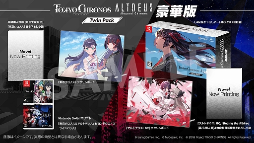 画像ギャラリー No.002のサムネイル画像 / 「東京クロノス＆アルトデウス: BC ツインパック」，LAM氏描き下ろし豪華版パッケージイラストを公開
